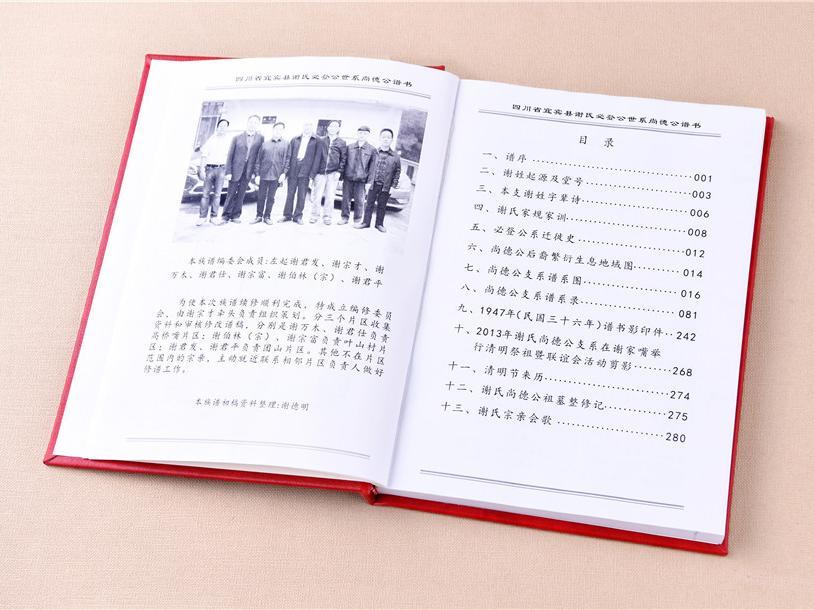 家譜設計印刷-族譜宗譜書(shū)冊定制